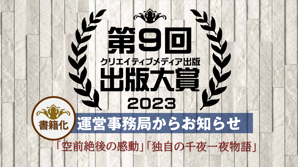 出版大賞９　出版ブランディング思考　クリエイターズワールド　クリエイティブメディア出版　松田提樹